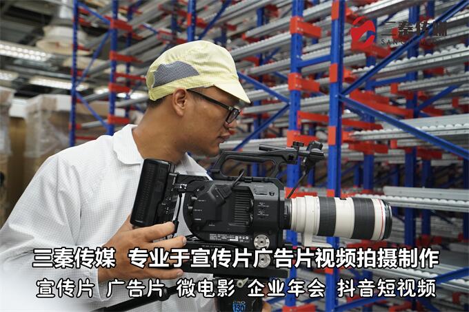 東莞宣傳片制作公司分享企業(yè)宣傳片的類別和拍攝宣傳片